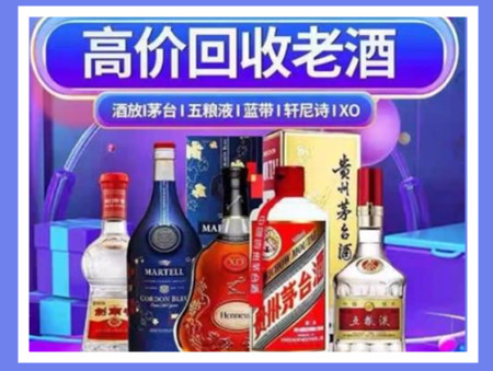 怀柔老酒回收店